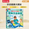 18 yuan off for orders over 87. Revealing the secrets of dental health (revealing the secrets of young children's version of the flip book for 3-6 years old) popular science reading book for infants and children, children's healthy growth habits, picture books, children's book festival, children's day