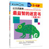 Kumon-style education, the most educational maze book vehicle, 5-6 years old, intellectual development knowledge, brain potential development, maze fun maze book, children's puzzle maze, left and right brain whole brain development parent-child game book