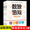 All 3 volumes of Sudoku game, four-square grid, six-square grid, nine-square grid, Sudoku ladder training for primary schools, 5-14 years old intelligence development, intellectual games, puzzle game books, summer homework, summer vacation transition from primary school to junior high school, summer vacation transition from primary school to junior high school