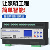 Intelligent lighting module time-controlled light control 4/6/8/10/12-channel 16A remote 485 communication longitude and latitude controller 4-channel intelligent lighting module