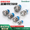 Suowei 12 16 19 22MM metal button switch with light, self-recovery, self-locking, waterproof round switch button with engraving and wire plug-in, can add terminals, no light model (3-220V universal) 12V-24V self-locking without wire (opening 16MM)