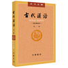 Ancient Chinese (Volume 1) Wang Li Ancient Chinese Textbook Zhonghua Book Company Edition (revised and rearranged version)