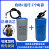 Motor capacitor 450V single-phase motor 220V starting and running capacitor 250UF40UF300UF50UF aluminum shell starting 250V 300UF+ running 40UF