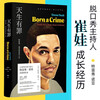 Born Guilty Hardcover (Trevor Noah's Changing Life)