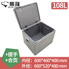 Xiong Sheng insulated box 108 liters/bare box