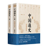 General History of China (2 volumes)