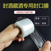 CDA anti-leak wine sealing film, wine bottle sealing film, special film for wine storage, bottle mouth sealing film, wine jar, sealing film 15cm wide, 1 roll, 200 meters, what 9