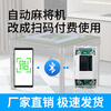 Biandentong scan code payment power controller mahjong machine payment sharing equipment charging power switch standard version controller