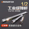Greener (GREENER) 6.3mm small fly/10mm medium fly/12.5mm large fly socket wrench connecting rod extension rod extended 2 inches 1/2 large fly 5 inches