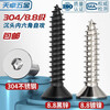 Tianzhuo Hardware 304 stainless steel grade 8.8 black nickel plated flat head hexagonal self-tapping screws countersunk head wood screws M3M4M5M6 M2*8 (200 pieces) 304