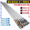 Lilang extended twist drill, small handle twist drill template drill, woodworking drill bit, extension rod to connect woodworking drill bit 600 long, 16 drill bit + 40 cm extension rod for one price