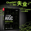 One book to understand AIGC ChatGPT, AI painting, intelligent civilization and productivity transformation (produced by Bowen Viewpoint) (AI Artificial Intelligence Revolution/Deep Learning Thinking/Machine Learning/GPT-4 Open AI AIGC Entrepreneurship Track/Chat Robot)