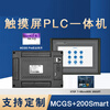 MCGS Kunlun Tongtai 7cun plc touch screen all-in-one machine is compatible with Siemens 224XP smart200 SR40 MCGS-S7-32R-4PT 1DA 16DI/