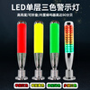 LED three-color light baseball signal light machining center machine tool warning light 24v sound and light alarm multi-layer indicator light integrated single-layer three-color 24V light aluminum alloy material
