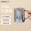 Corn 316 stainless steel children's water cup home drinking milk cup kindergarten special baby cup anti-fall lettering scale