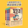 Adventurer Hilda 1+2 series set with 6 volumes, blue-haired girl fantasy children's literature novels, fantasy adventure themed stories, winter vacation extracurricular reading books for primary school students in grades 1, 2, 3, 4, 5 and 6