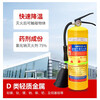 Zhe'an Metal Fire Extinguisher Portable D-Type Fire Extinguisher Suspended Type D Fire Source 4kg 7kg Complete Qualification Certificates Magnesium, Titanium, Aluminum, Molybdenum Dust-Excluding Report 4KG