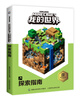 Minecraft Exploration Guide Professional Player Guide Start the Exploration Journey Produced by Tongqu