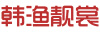 Han Yu  Shang