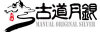 Gu Dao Yue Yin