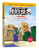Minecraft Steve Adventure Series (Set of 6 volumes) (China Environmental Labeling Products, Green Printing) Extracurricular Reading Reading Extracurricular Books Summer Homework Summer Connection from Primary to Secondary School Summer Connection from Primary to Junior High School