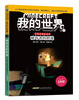 Minecraft Steve Adventure Series (Set of 6 volumes) (China Environmental Labeling Products, Green Printing) Extracurricular Reading Reading Extracurricular Books Summer Homework Summer Connection from Primary to Secondary School Summer Connection from Primary to Junior High School