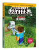 Minecraft Steve Adventure Series (Set of 6 volumes) (China Environmental Labeling Products, Green Printing) Extracurricular Reading Reading Extracurricular Books Summer Homework Summer Connection from Primary to Secondary School Summer Connection from Primary to Junior High School