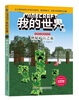 Minecraft Steve Adventure Series (Set of 6 volumes) (China Environmental Labeling Products, Green Printing) Extracurricular Reading Reading Extracurricular Books Summer Homework Summer Connection from Primary to Secondary School Summer Connection from Primary to Junior High School