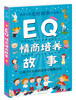 Q series story collection EQ emotional intelligence development stories