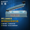 Zuoyue PFS200 300 iron shell printing wide side hand pressure sealing machine 8MM wide side plastic aluminum foil bag sealing machine Kraft paper bag printing date manual sealing machine 200MM