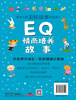 Q series story collection EQ emotional intelligence development stories