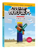 Minecraft Steve Adventure Series (Set of 6 volumes) (China Environmental Labeling Products, Green Printing) Extracurricular Reading Reading Extracurricular Books Summer Homework Summer Connection from Primary to Secondary School Summer Connection from Primary to Junior High School