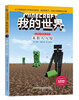 Minecraft Steve Adventure Series (Set of 6 volumes) (China Environmental Labeling Products, Green Printing) Extracurricular Reading Reading Extracurricular Books Summer Homework Summer Connection from Primary to Secondary School Summer Connection from Primary to Junior High School