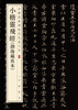 Ling Fei Jing in small regular script (authentic version from the Bohai Collection), color enlarged version of Chinese classic inscriptions, self-operated and genuine by Zhonghua Book Company
