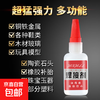 Glue is stronger than 502 strong glue, waterproof and quick-drying welding agent. Special glue for shoes, wood, plastic and glass. Glue content: 20g 1 bottle