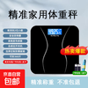 Body weight scale smart body fat scale electronic scale human body small human body home precision charging weight loss special body scale precision weight scale battery model classic black