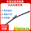 Rear wiper Volkswagen Audi Skoda rear wiper wiper blade special car original model Volkswagen Tuyue (remark the year when placing an order)