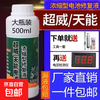 Concentrated Repair Original Solution Electric Vehicle Battery Repair Original Solution Nano Concentrated Activation Solution Manufacturer Strong 1 Bottle + Tools
