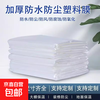 Thickened plastic film waterproof cloth dust-proof film greenhouse film insulation film rain-proof cloth agricultural plastic cloth rain cover ordinary style (for dust-proof decoration) 3 meters wide and 3 meters long