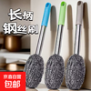 Long-handled stainless steel pot brush, steel ball brush, long-handled cleaning brush, kitchen bottle and pot washing pot and dishwashing household, no wire loss, 2 long-handled steel wire brushes 60g32cm