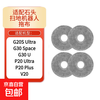 Suitable for Roborock sweeping robot mop and rag, washable consumable accessories suitable for G20S Ultra/G30 Space/G30 U/P20 Ultra/P20 Plus, clean without leaving traces, 2 pairs