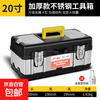 Thickened tool box, household multifunctional hardware storage box, stainless steel car storage box, industrial grade portable box, thickened stainless steel tool box 20 inches + password lock