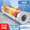 Cling film household point-break refrigerator special edible food-grade fresh-keeping bag economical PE large roll kitchen catering 25cm*80m 1 roll non-point break