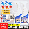 Oil stain kitchen degreasing powerful cleaning agent range hood cleaning and heavy oil stain artifact pot bottom foam version two bottles