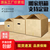 Moving carton extra hard five layers thickened large express storage box packaging packing carton custom made wholesale opening hand buckle large size 50*40*40-5 pieces standard 5 layers + super load-bearing