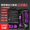 115-in-1 screwdriver, multi-function screwdriver set, home mobile phone and computer professional repair and disassembly tool 115-in-1 (purple)