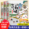 Optional If History Is a Group of Cats, a complete set of 16 volumes, genuine Fei Zhi's The Great Qing Dynasty, late Ming and early Qing dynasty primary school students' comics, historical story books suitable for children, If History Is a Group of Cats, Fei Zhi History Cat Series 1+2+3, a group of cats, a total of 3 volumes