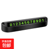 Parking number plate creative car temporary parking plate press hidden car moving luminous phone number plate black (color box)