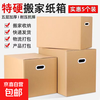 Spring Festival cash rebate storage thickened and hardened moving carton storage and organization home life carton 1 equipped with buckle handle enhanced version 60*40*50