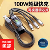 Car suitable for Apple 16 data cable multi-function typec charging cable one to three iphone 15 Huawei one to three (limited time special offer)